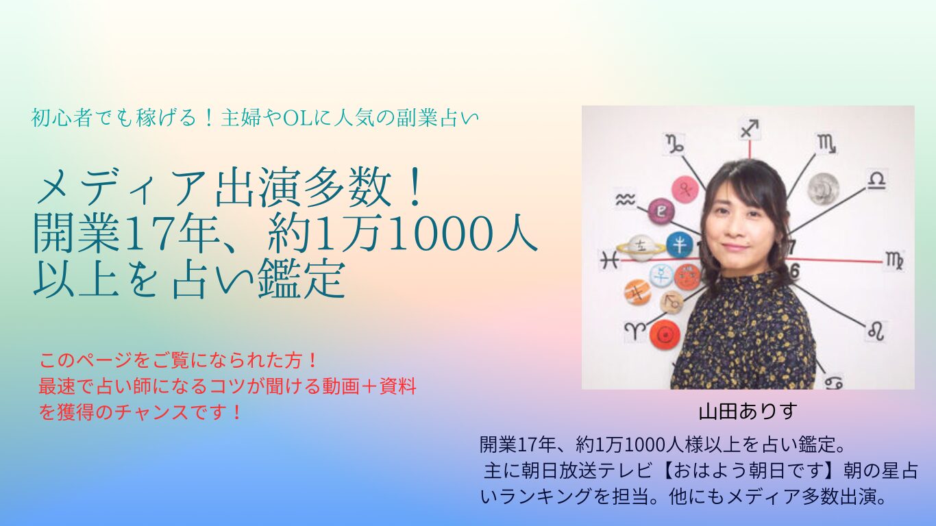 初心者でも稼げる！主婦やOLに人気の副業占い